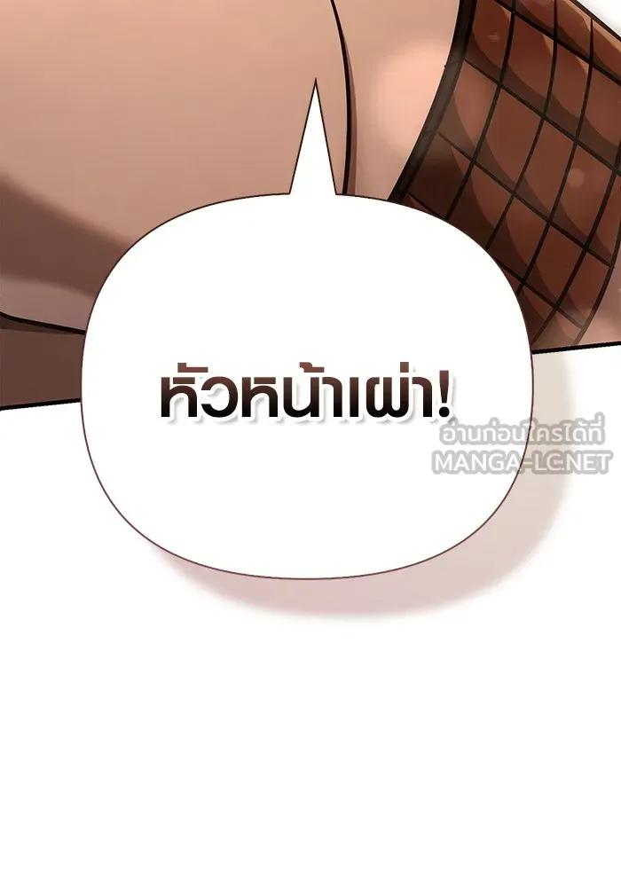 Surviving The Game as a Barbarian ตอนที่ 103 150