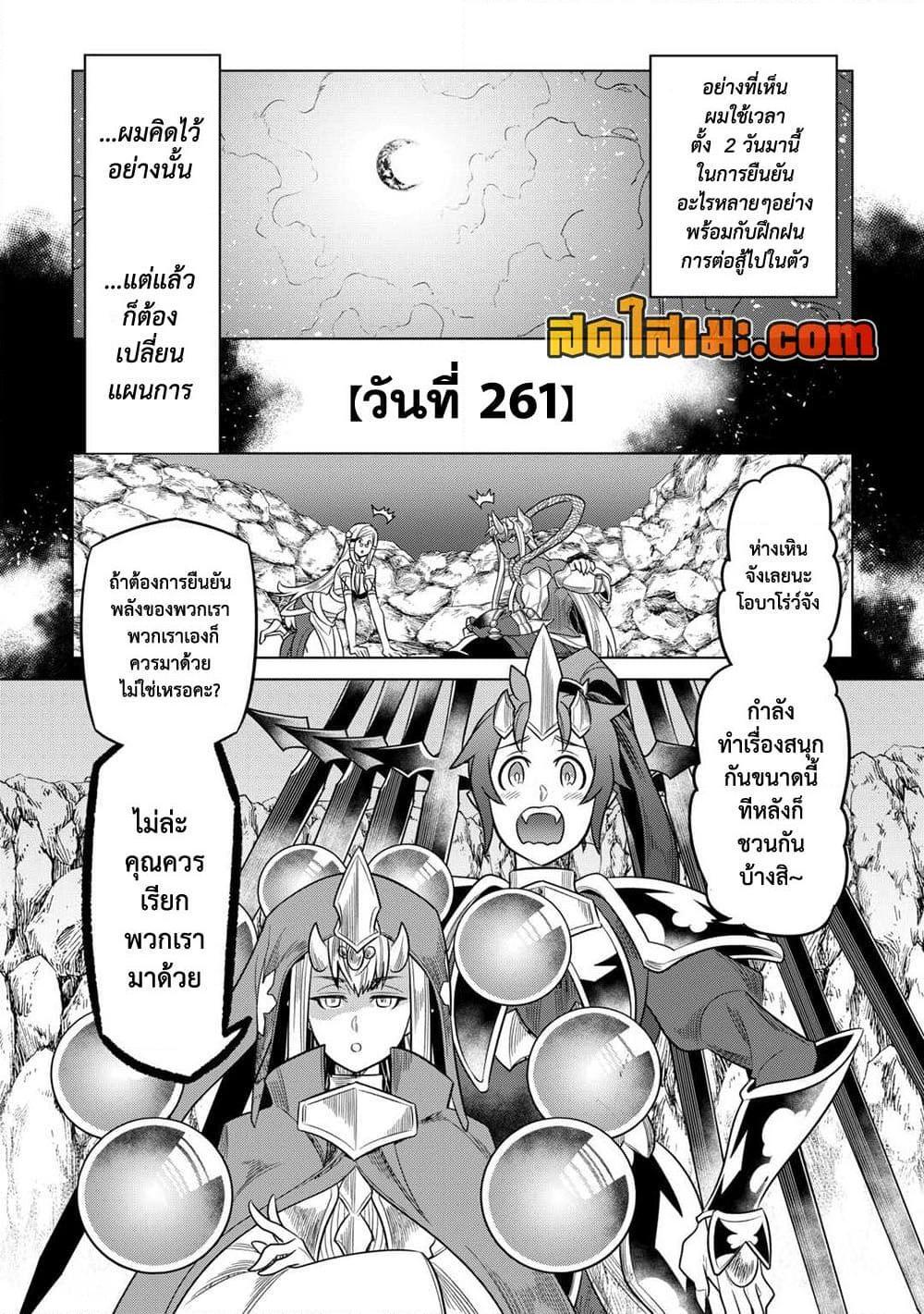 Re:Monster ตอนที่ 103 16