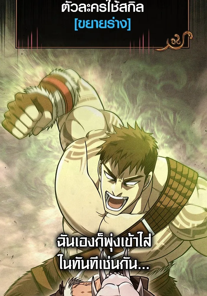 Surviving The Game as a Barbarian ตอนที่ 103 166