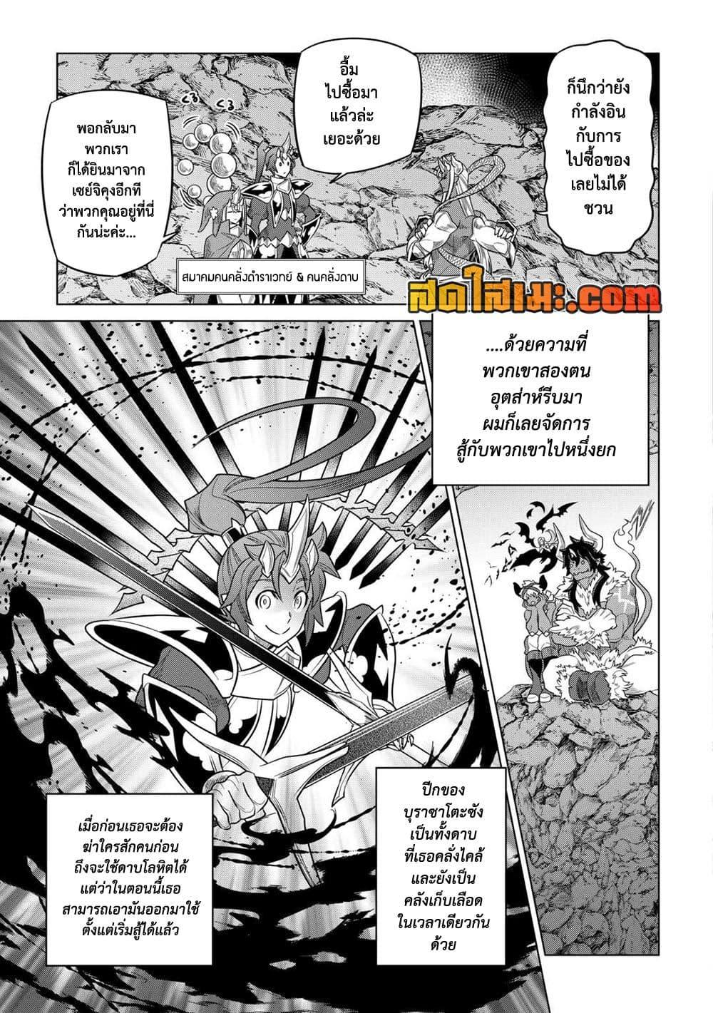 Re:Monster ตอนที่ 103 17