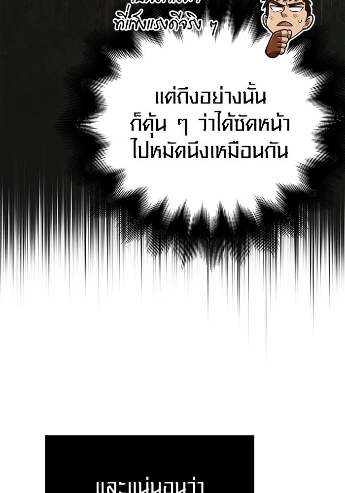 Surviving The Game as a Barbarian ตอนที่ 103 170