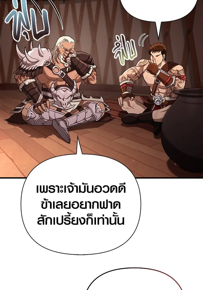 Surviving The Game as a Barbarian ตอนที่ 103 176