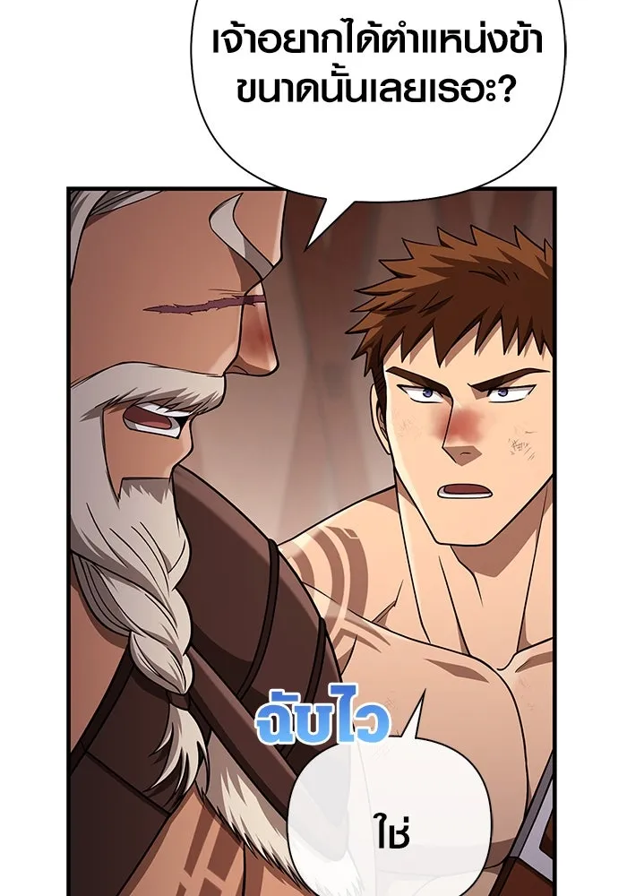 Surviving The Game as a Barbarian ตอนที่ 103 178