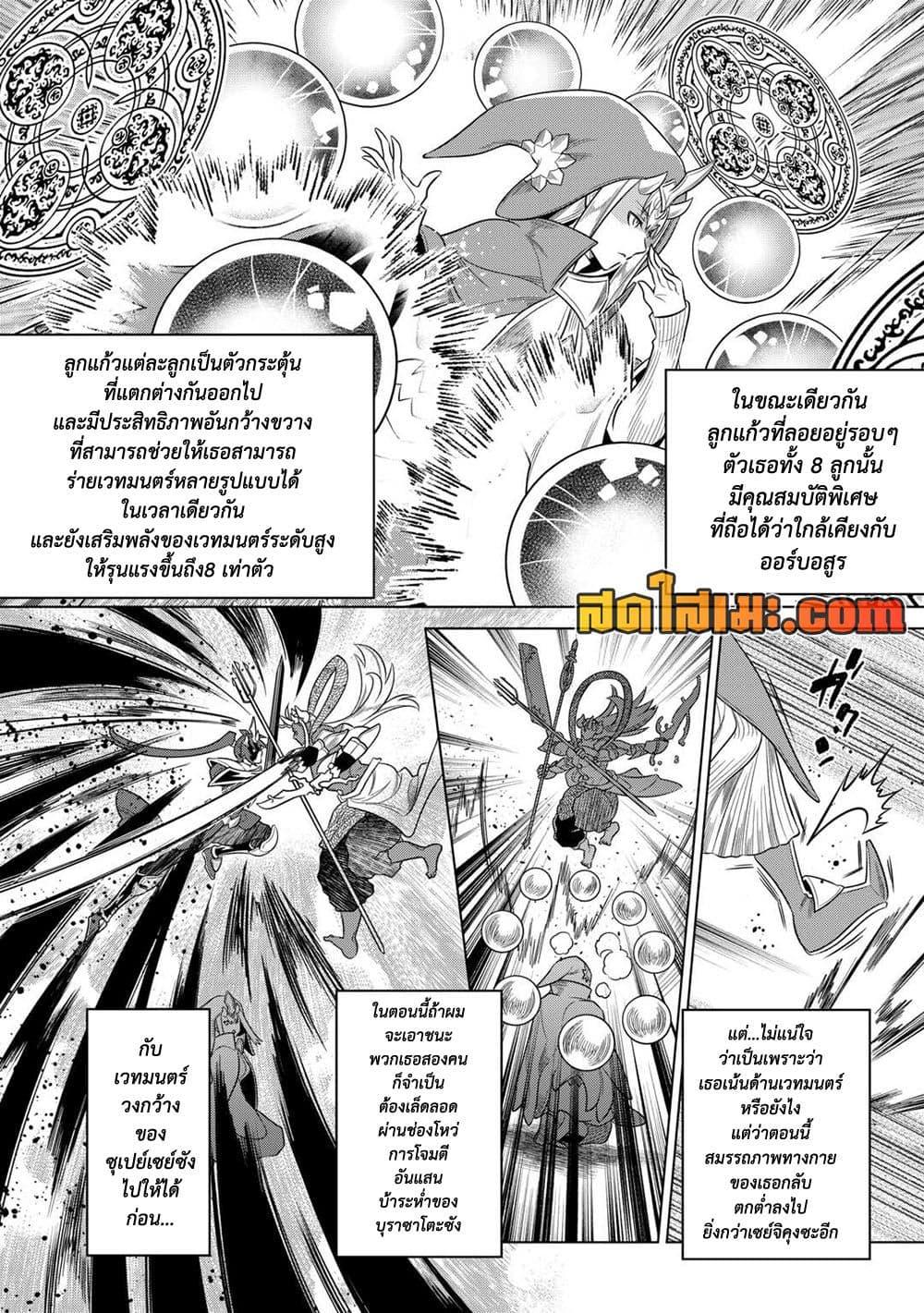 Re:Monster ตอนที่ 103 18