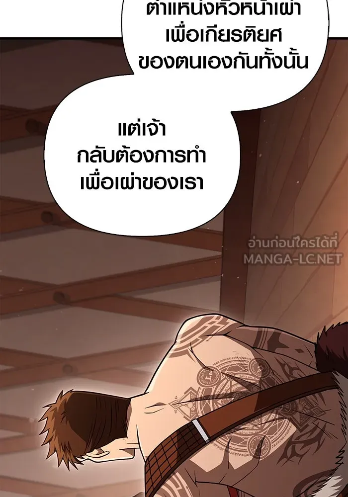 Surviving The Game as a Barbarian ตอนที่ 103 180