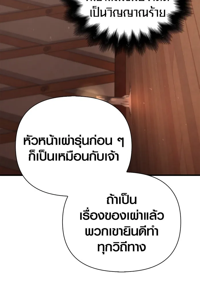 Surviving The Game as a Barbarian ตอนที่ 103 182