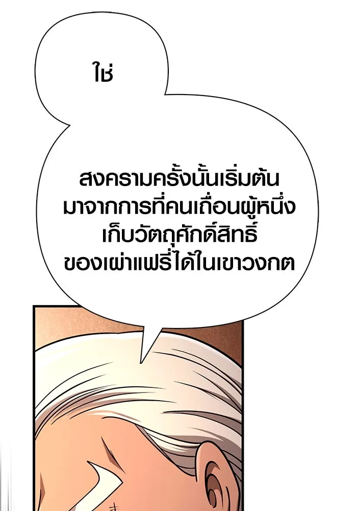 Surviving The Game as a Barbarian ตอนที่ 103 185