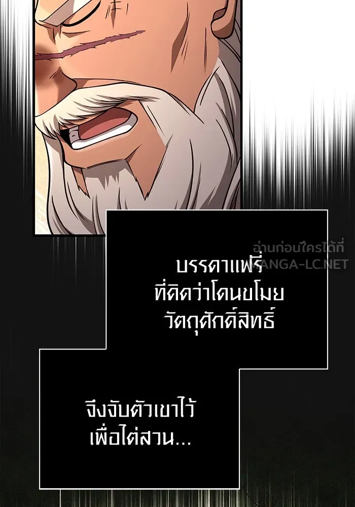 Surviving The Game as a Barbarian ตอนที่ 103 186