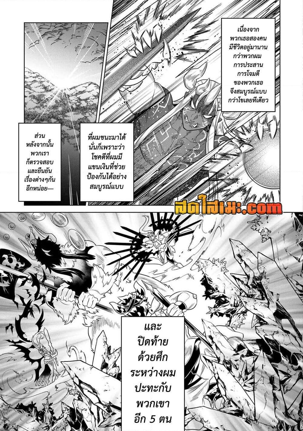 Re:Monster ตอนที่ 103 19