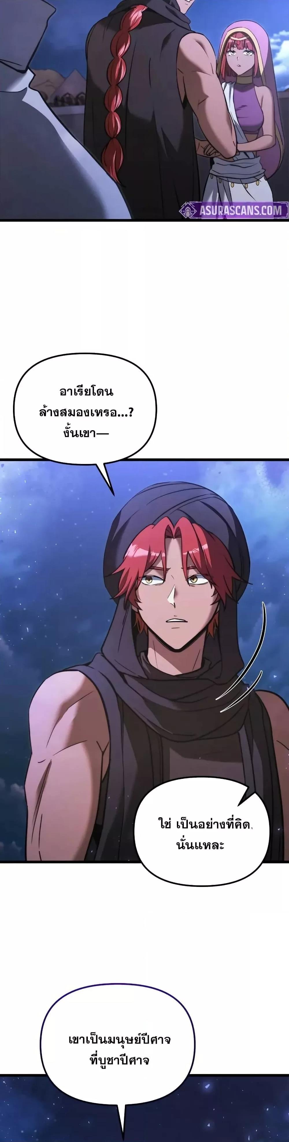 Terminally-Ill Genius Dark Knight ตอนที่ 103 19