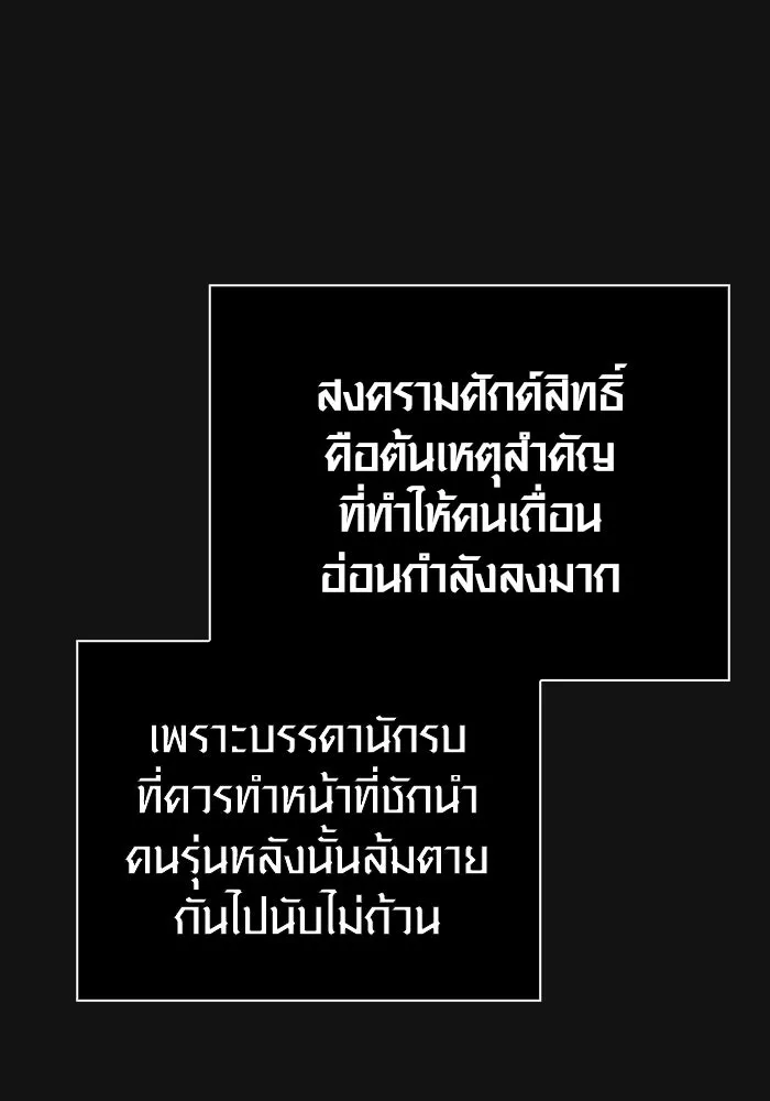 Surviving The Game as a Barbarian ตอนที่ 103 191