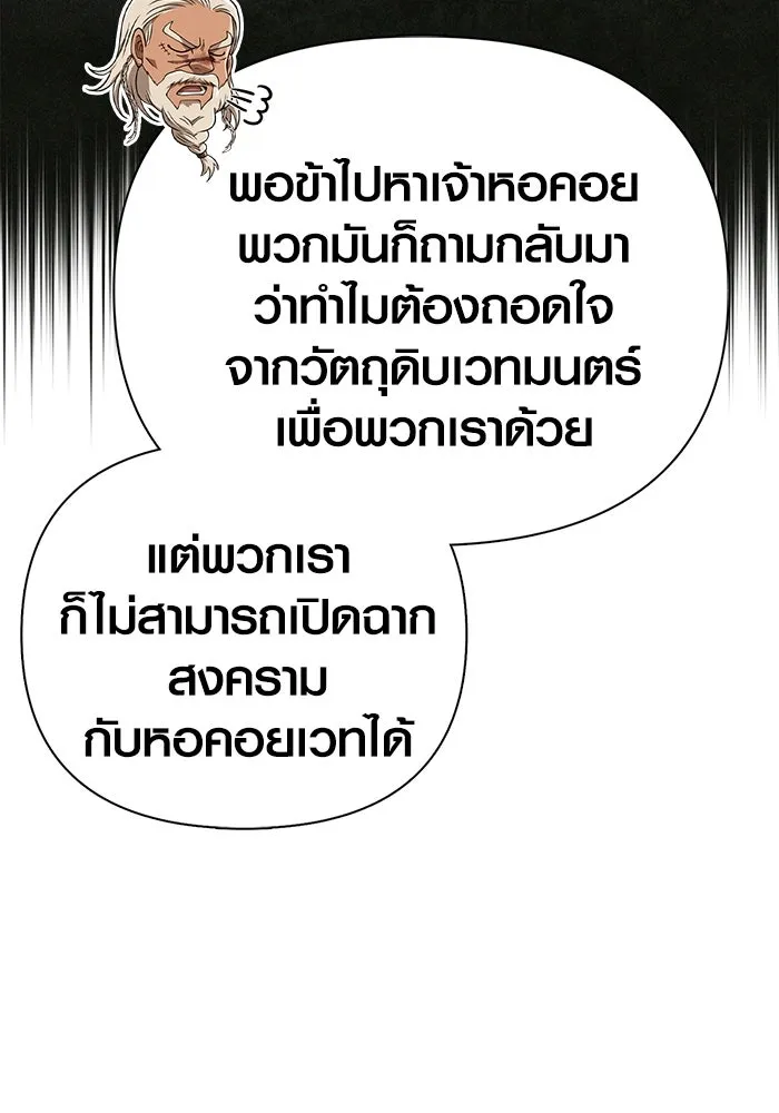 Surviving The Game as a Barbarian ตอนที่ 103 194