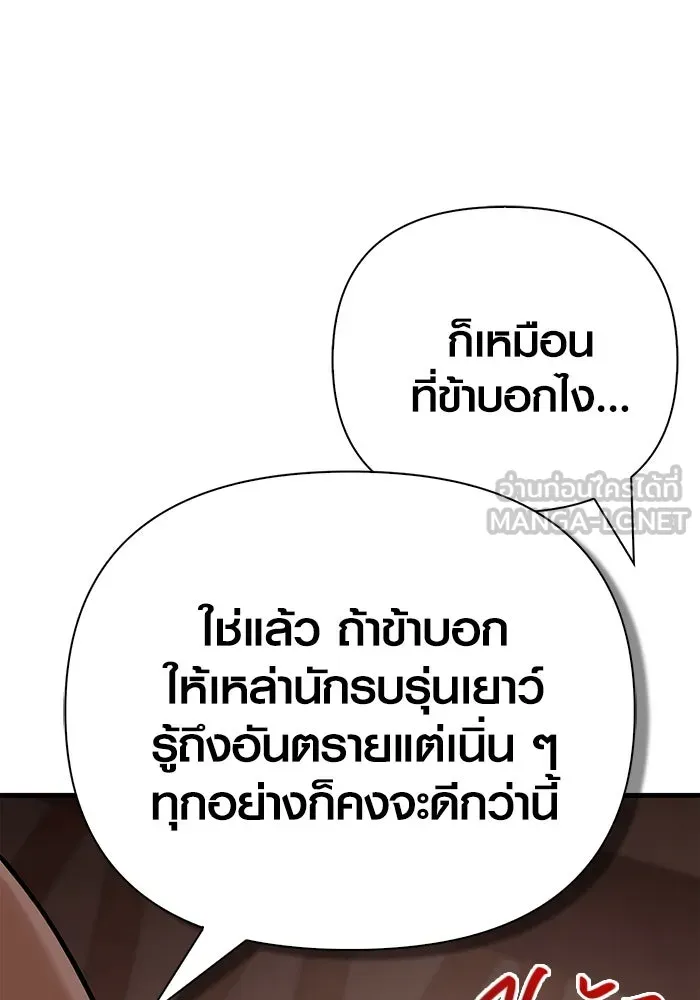Surviving The Game as a Barbarian ตอนที่ 103 195