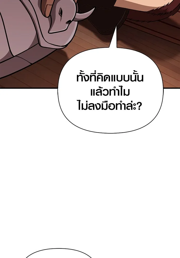 Surviving The Game as a Barbarian ตอนที่ 103 197