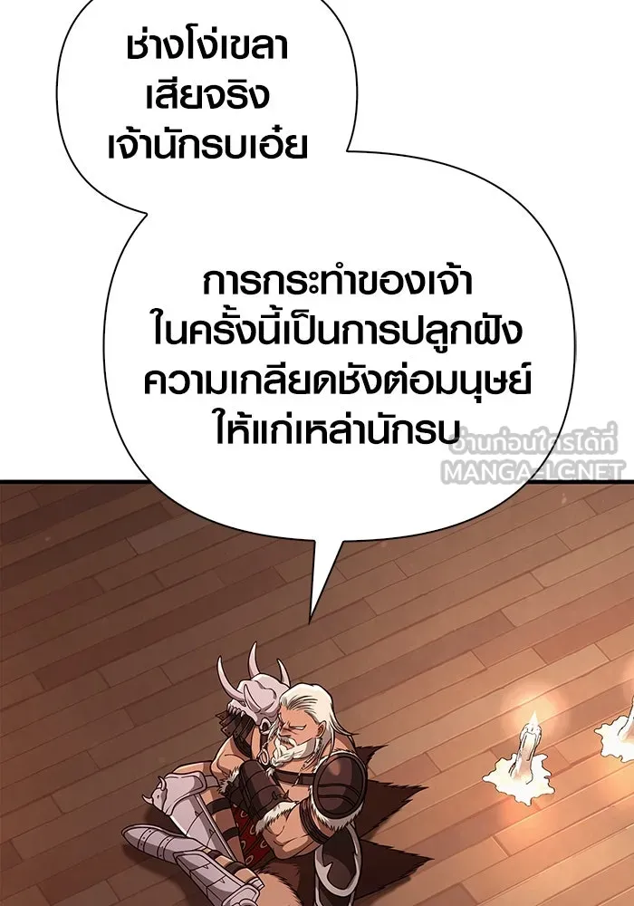 Surviving The Game as a Barbarian ตอนที่ 103 198