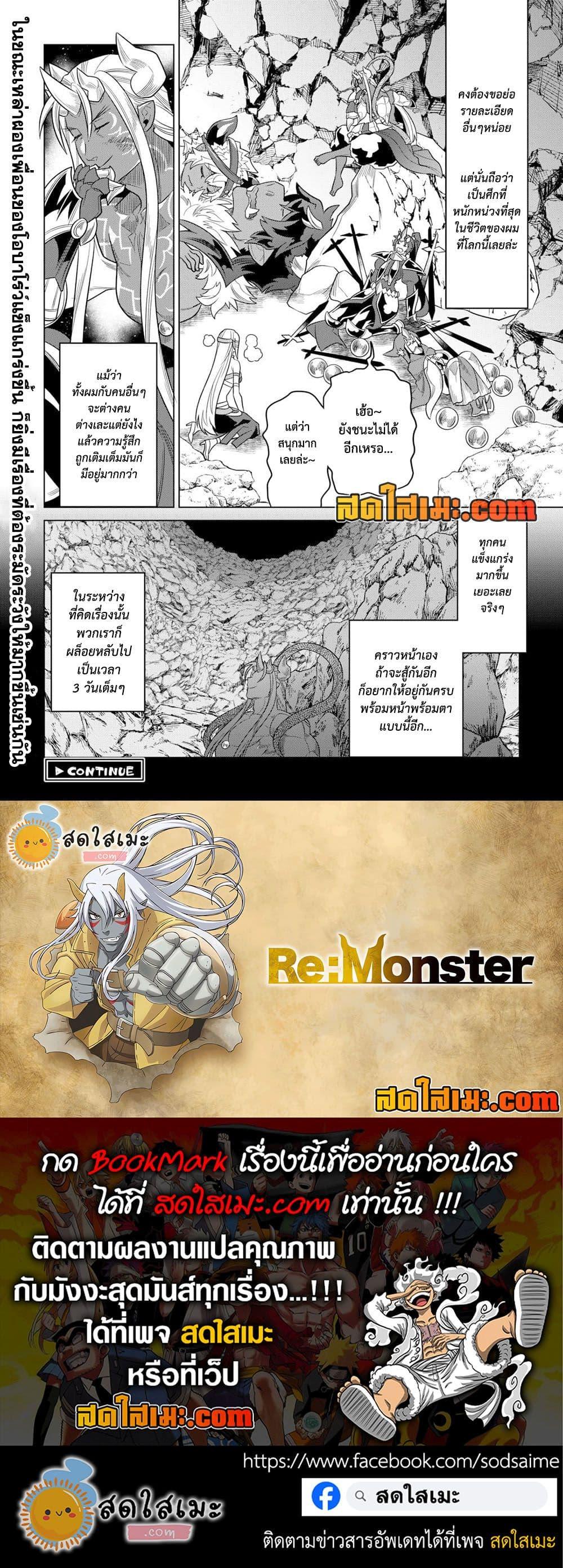 Re:Monster ตอนที่ 103 20