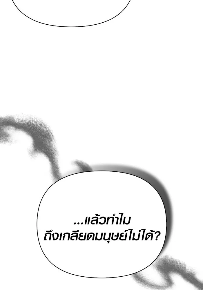 Surviving The Game as a Barbarian ตอนที่ 103 200