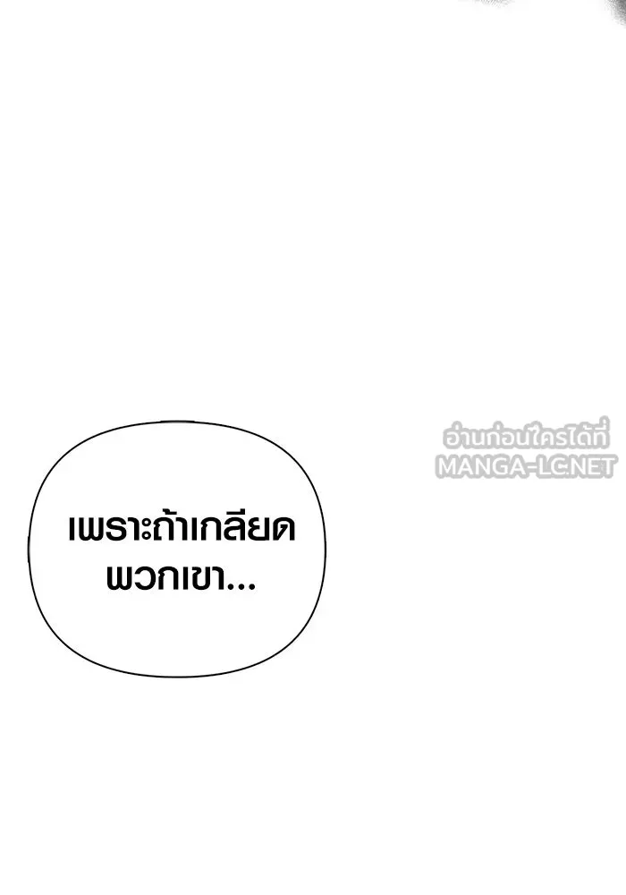 Surviving The Game as a Barbarian ตอนที่ 103 201