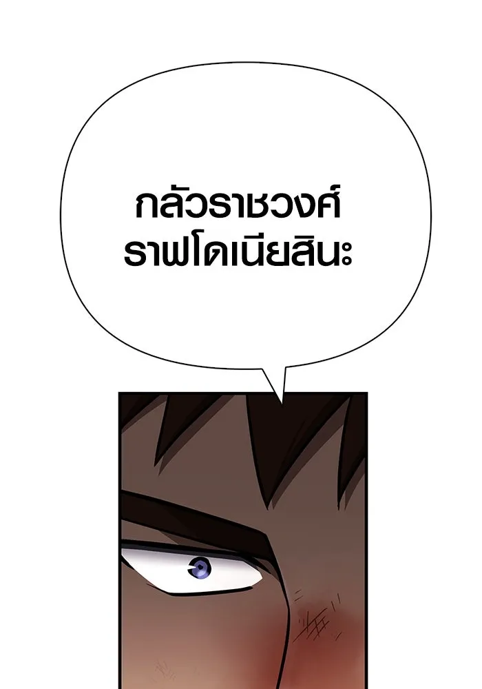 Surviving The Game as a Barbarian ตอนที่ 103 205