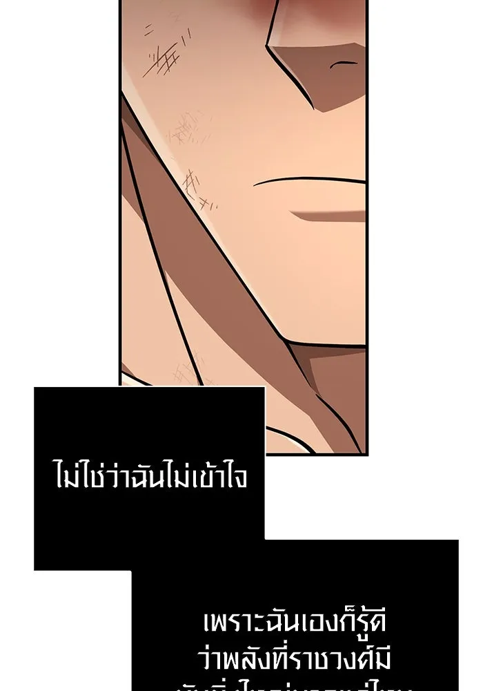Surviving The Game as a Barbarian ตอนที่ 103 206