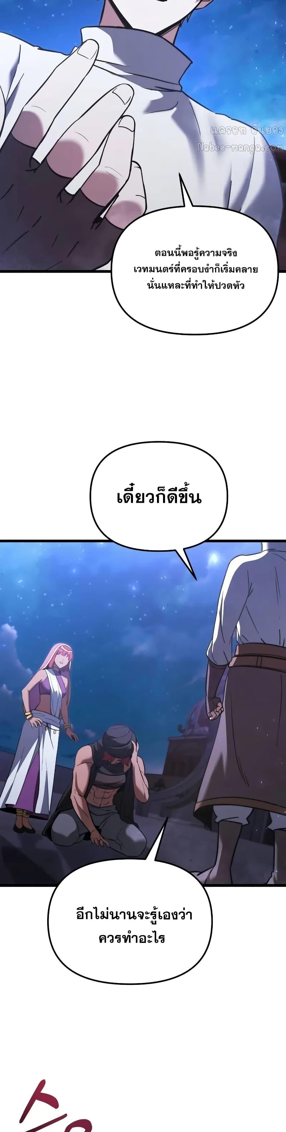 Terminally-Ill Genius Dark Knight ตอนที่ 103 22