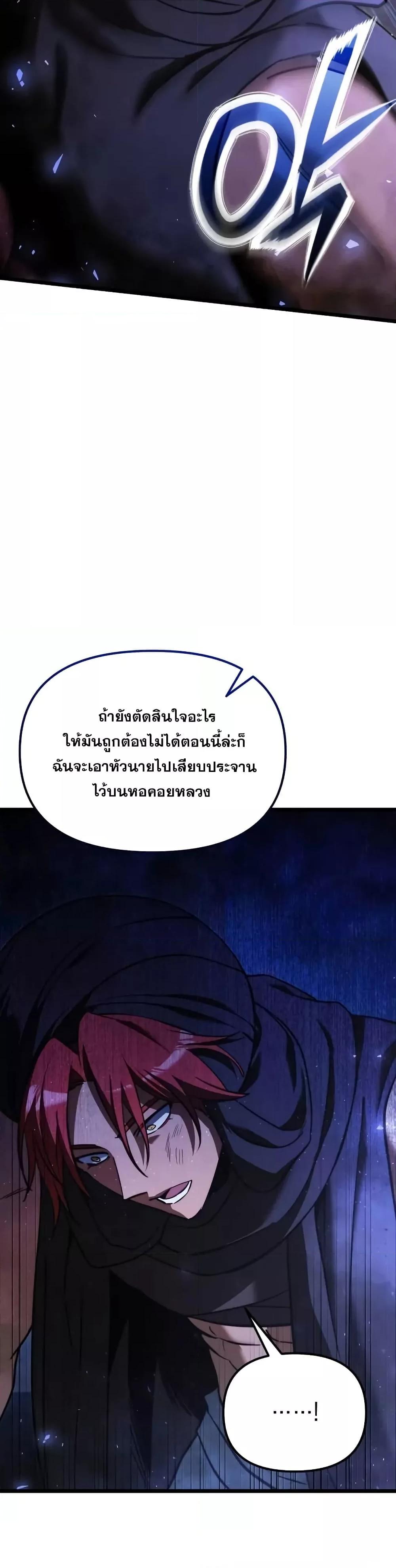 Terminally-Ill Genius Dark Knight ตอนที่ 103 24