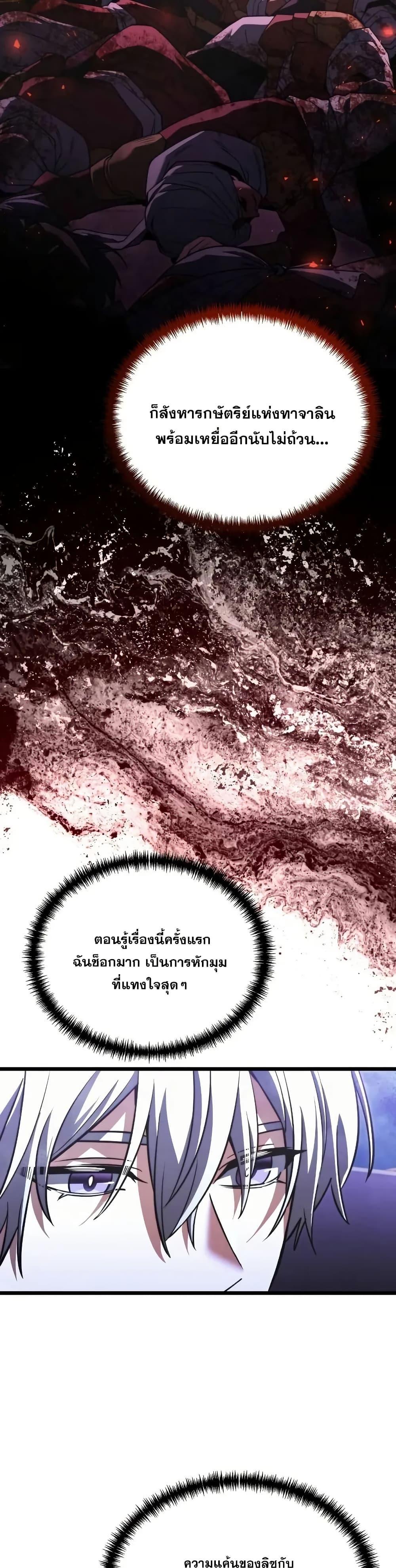 Terminally-Ill Genius Dark Knight ตอนที่ 103 32