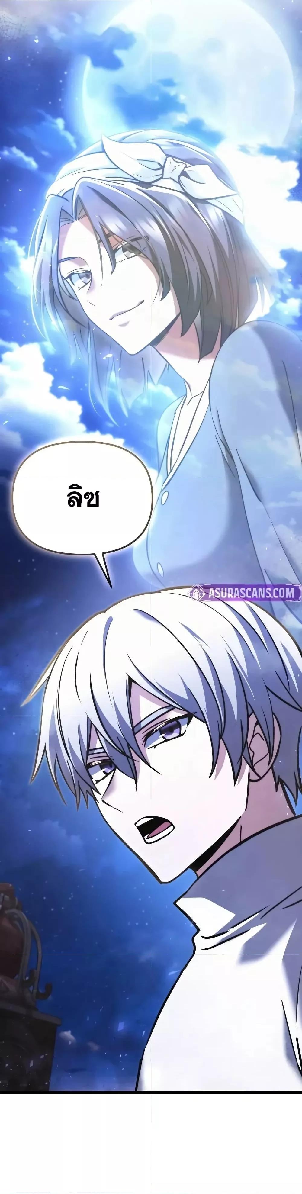 Terminally-Ill Genius Dark Knight ตอนที่ 103 38