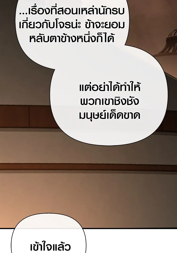 Surviving The Game as a Barbarian ตอนที่ 104 2