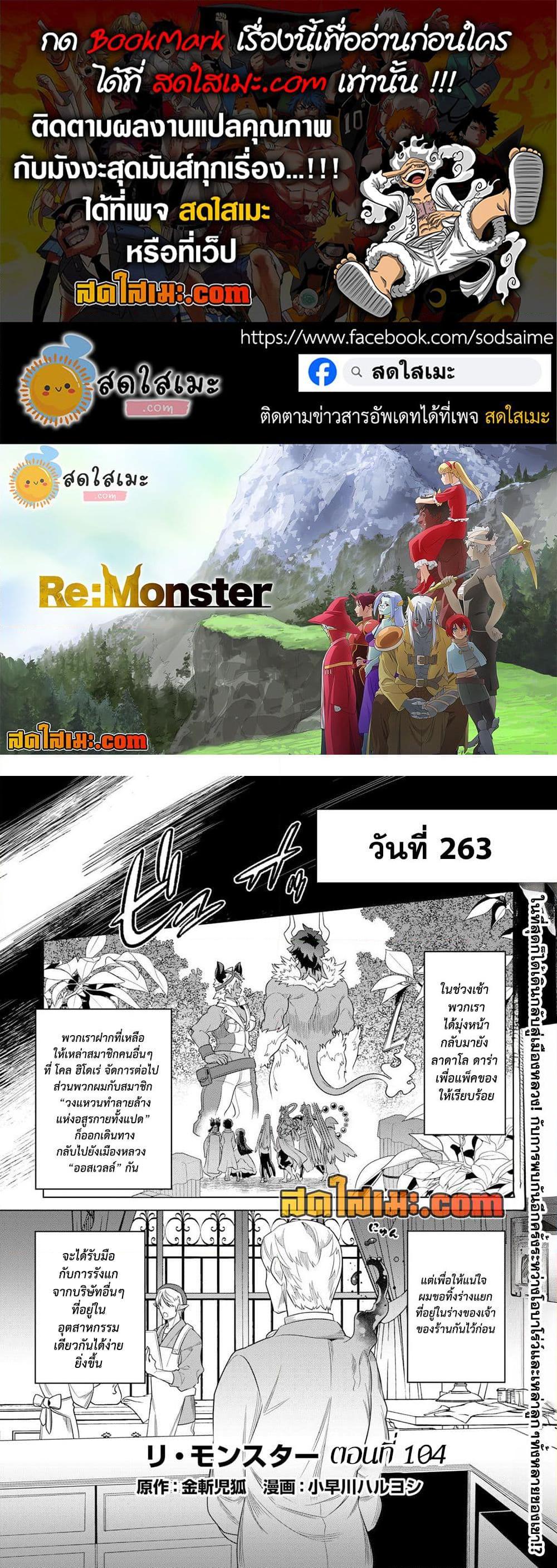 Re:Monster ตอนที่ 104 1