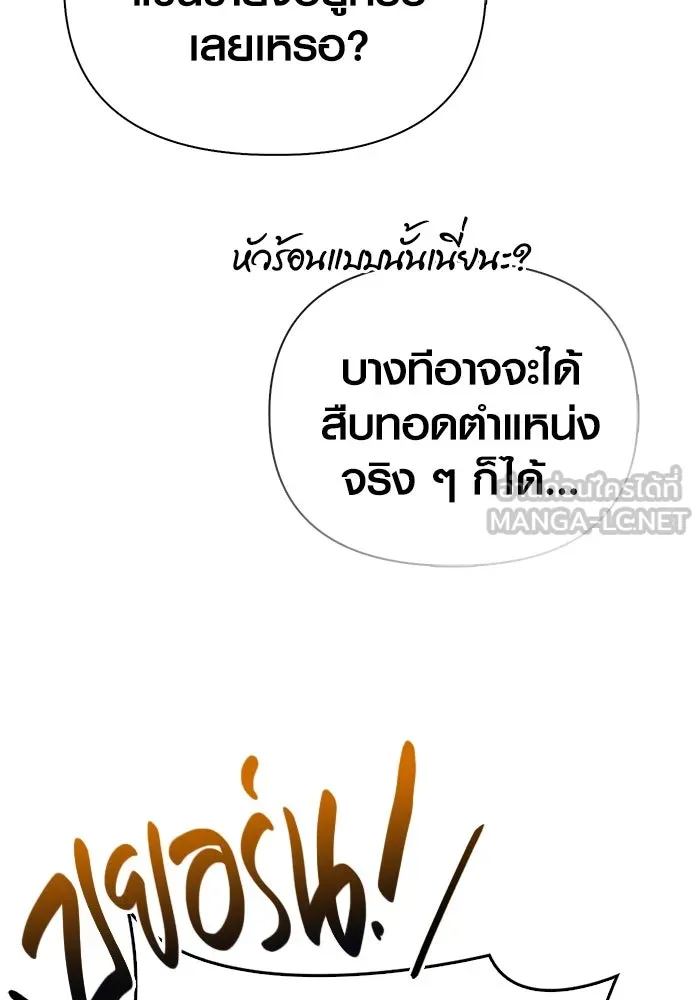 Surviving The Game as a Barbarian ตอนที่ 104 18