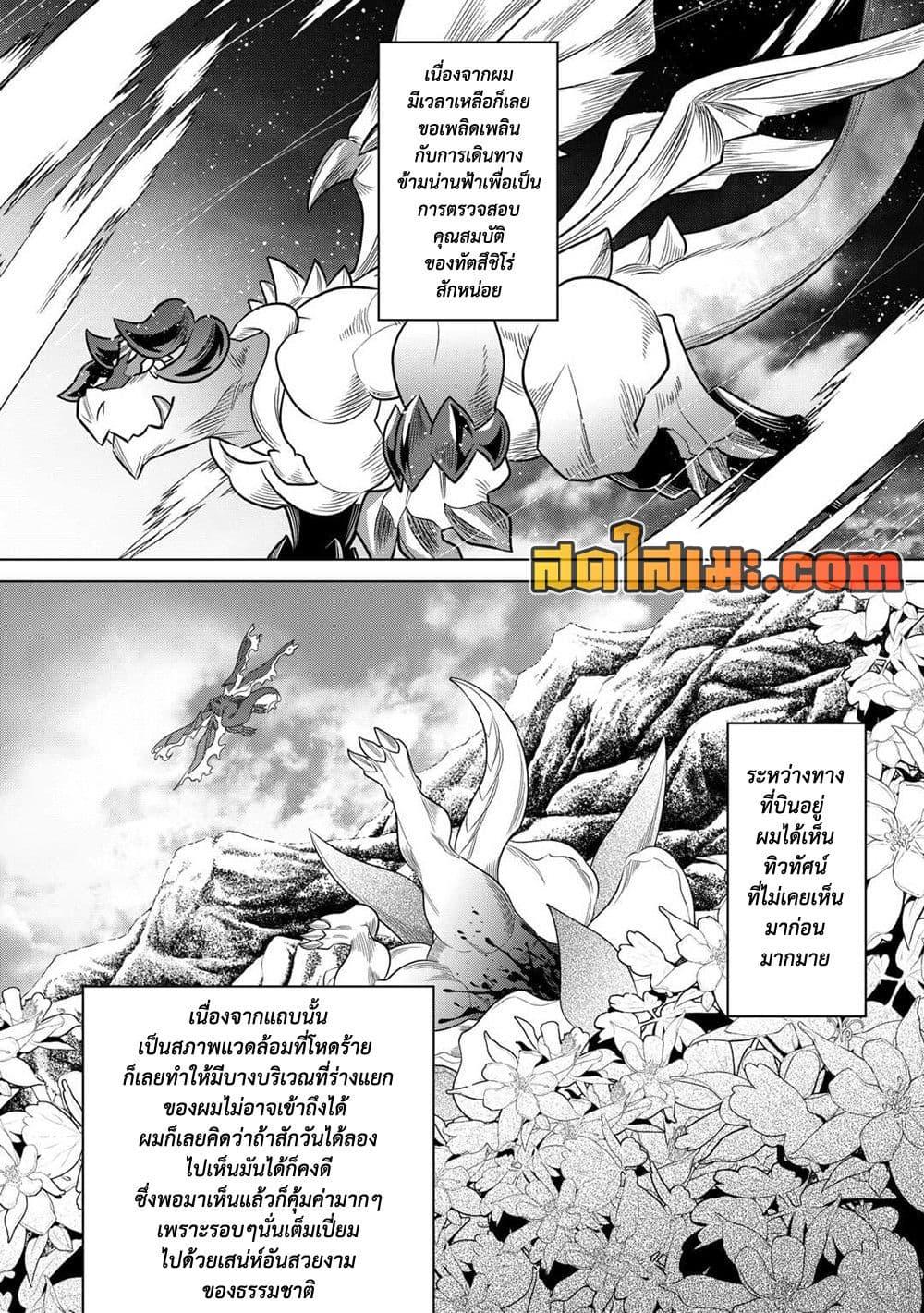 Re:Monster ตอนที่ 104 2