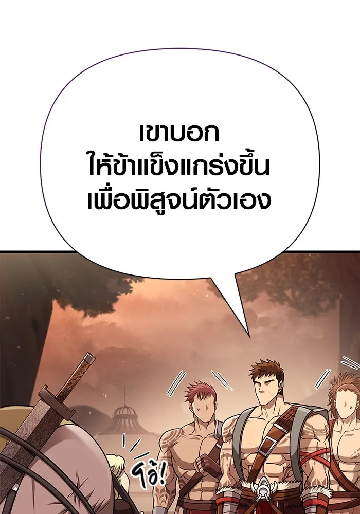 Surviving The Game as a Barbarian ตอนที่ 104 23