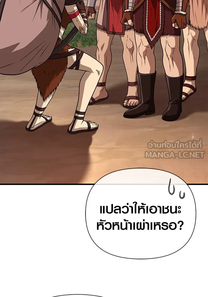 Surviving The Game as a Barbarian ตอนที่ 104 24