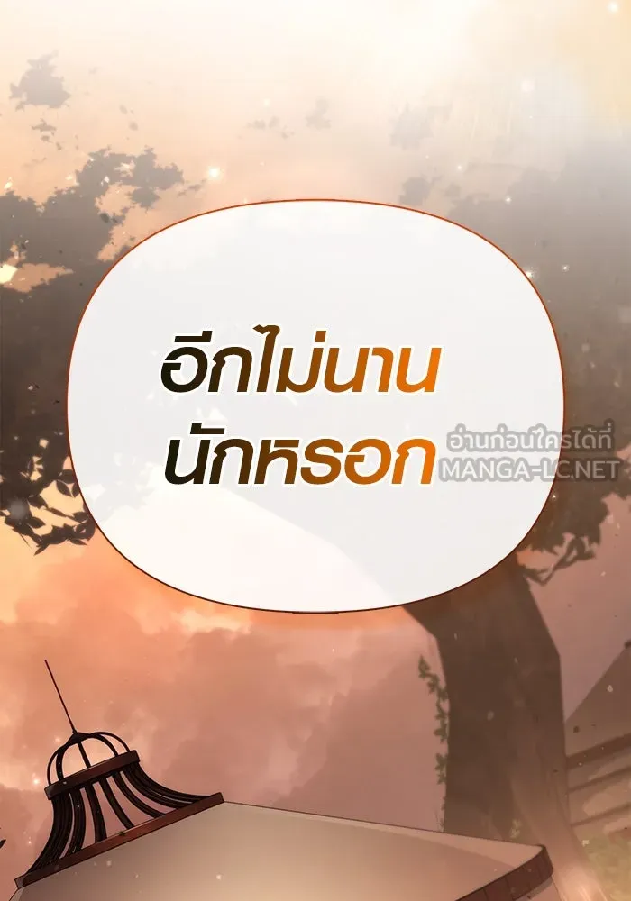 Surviving The Game as a Barbarian ตอนที่ 104 27