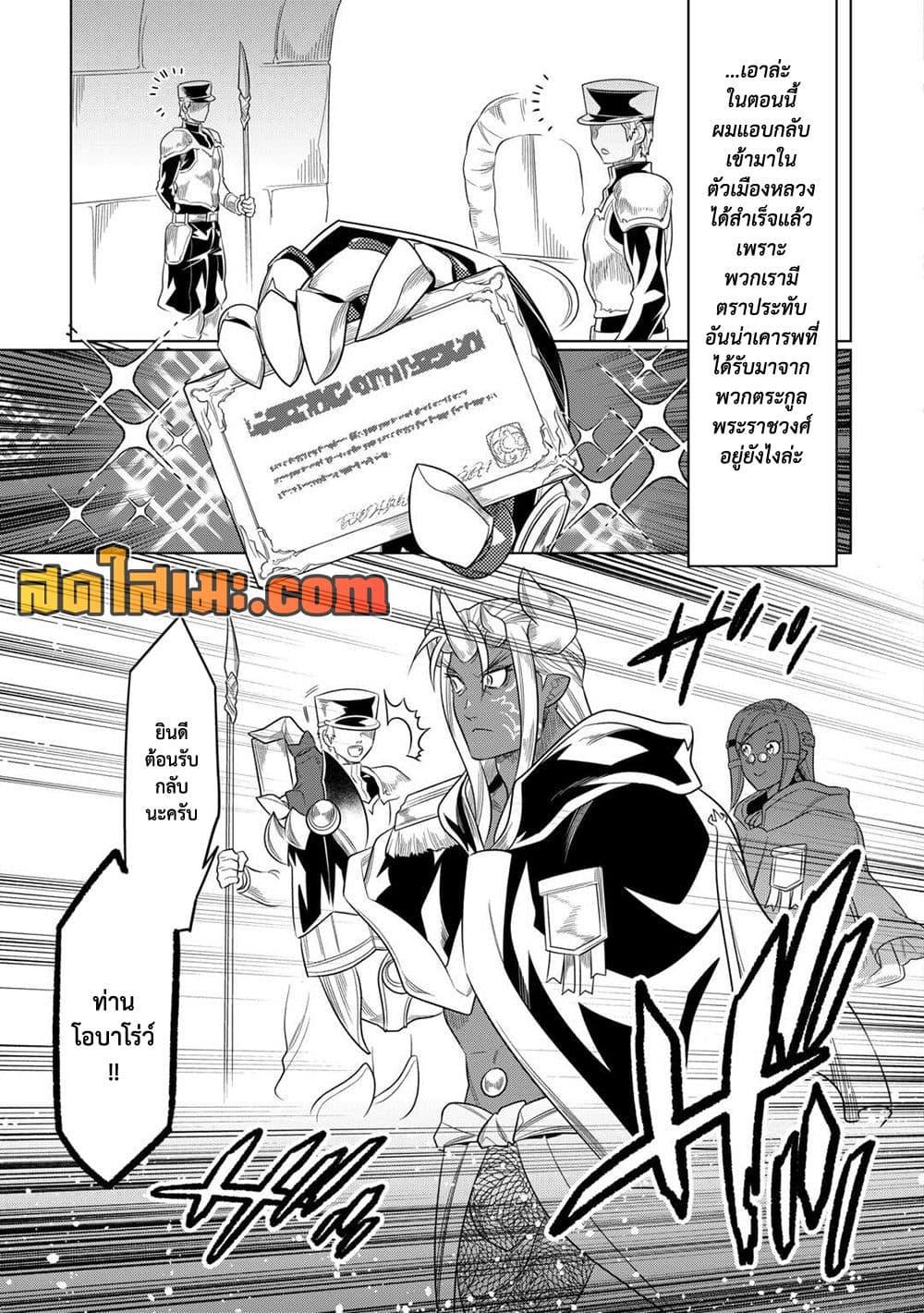 Re:Monster ตอนที่ 104 3