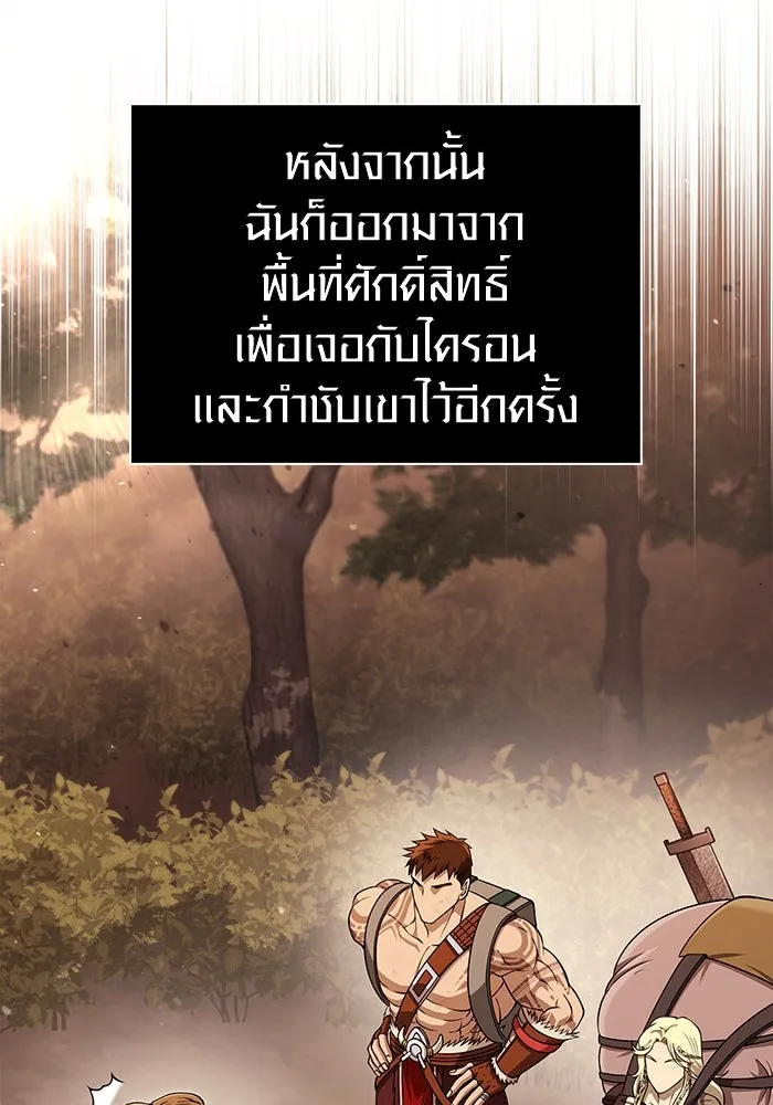 Surviving The Game as a Barbarian ตอนที่ 104 31