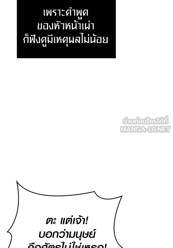 Surviving The Game as a Barbarian ตอนที่ 104 33