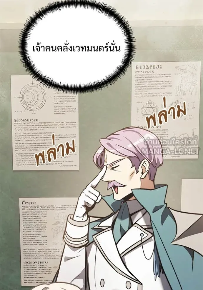 Terminally-Ill Genius Dark Knight ตอนที่ 104 37