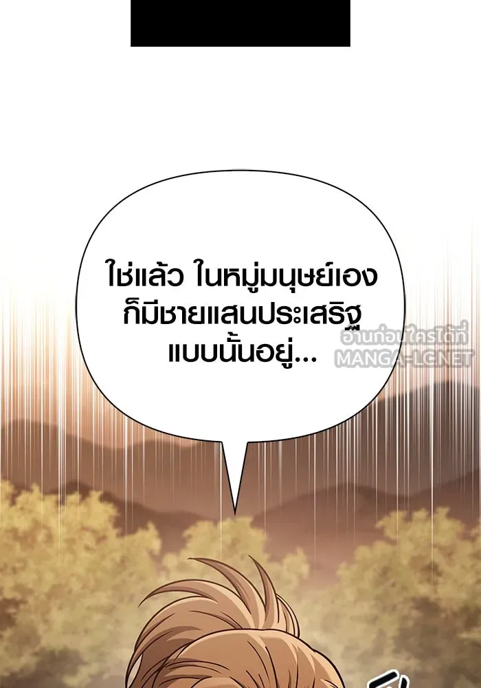 Surviving The Game as a Barbarian ตอนที่ 104 39