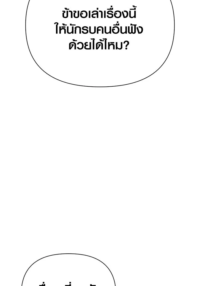 Surviving The Game as a Barbarian ตอนที่ 104 41