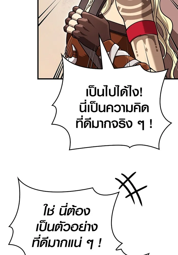 Surviving The Game as a Barbarian ตอนที่ 104 43