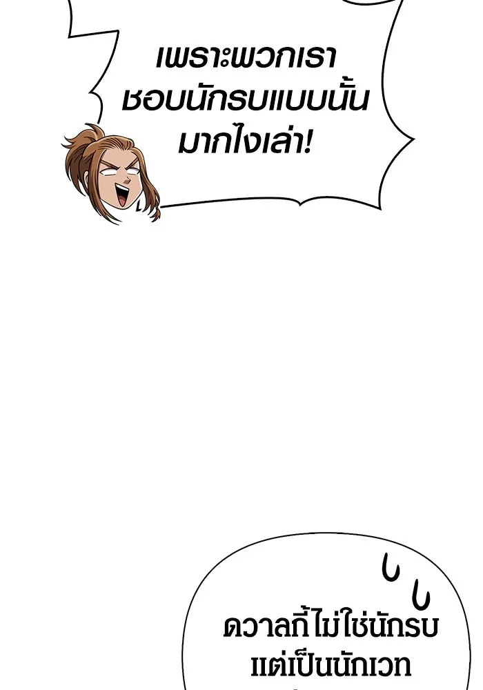 Surviving The Game as a Barbarian ตอนที่ 104 44