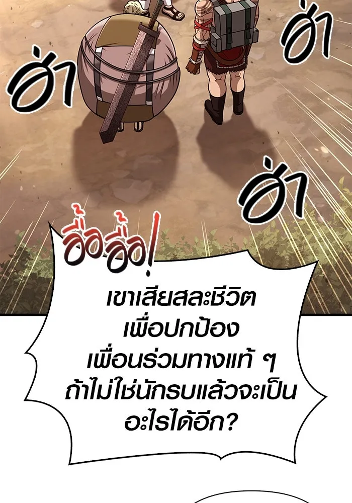 Surviving The Game as a Barbarian ตอนที่ 104 46