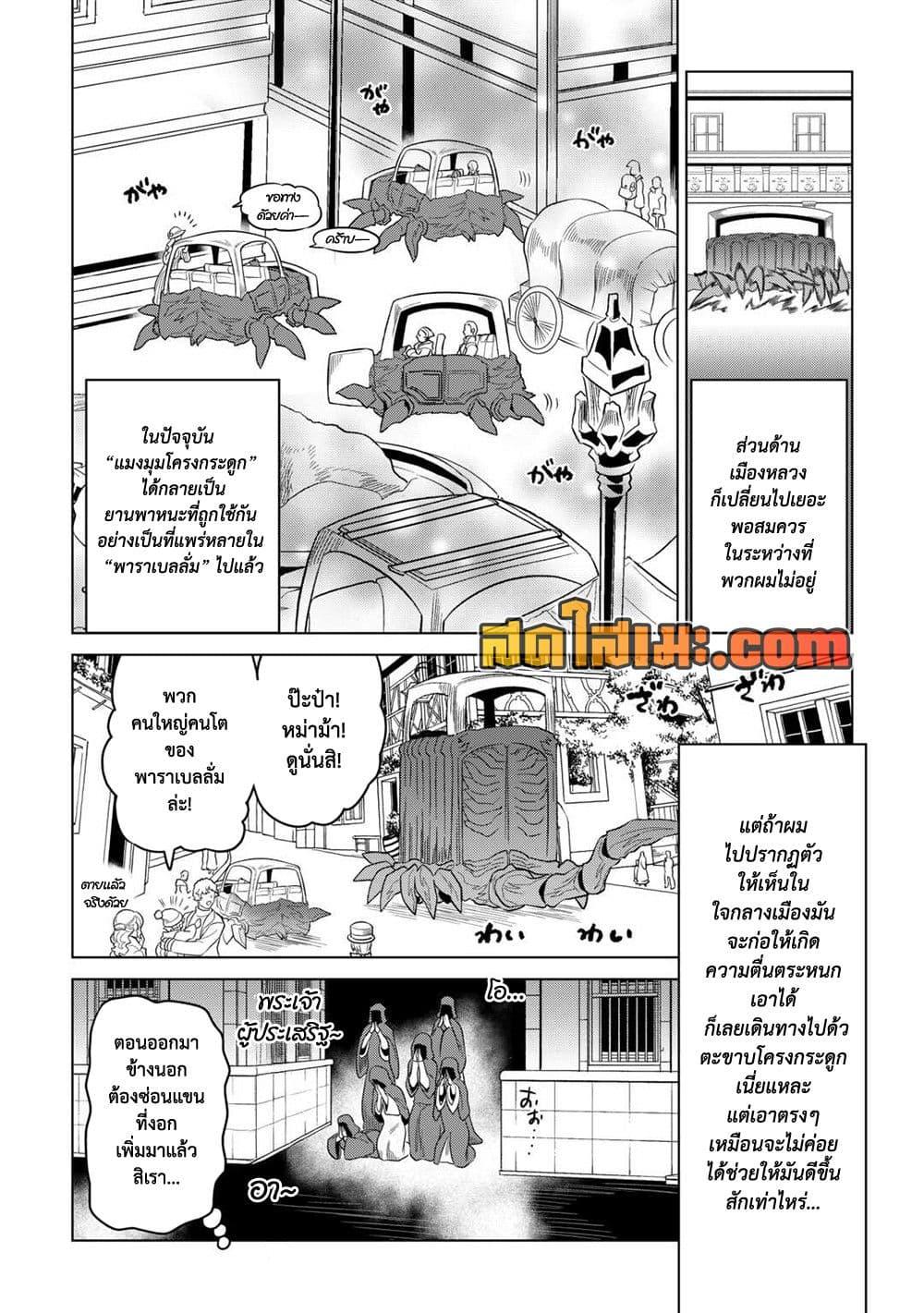 Re:Monster ตอนที่ 104 5