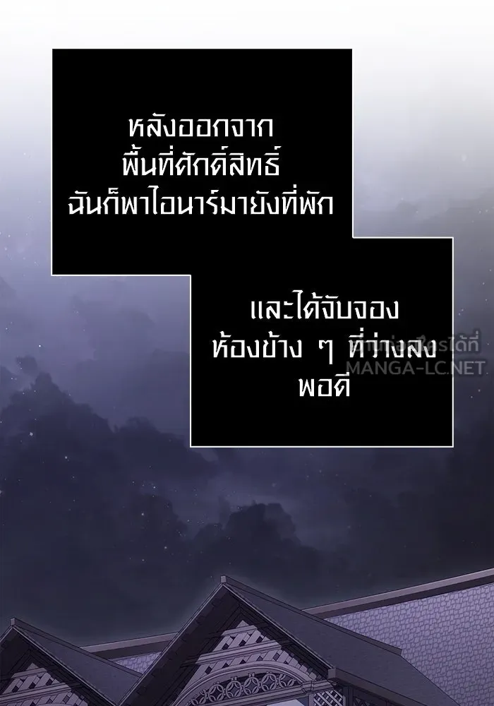 Surviving The Game as a Barbarian ตอนที่ 104 51