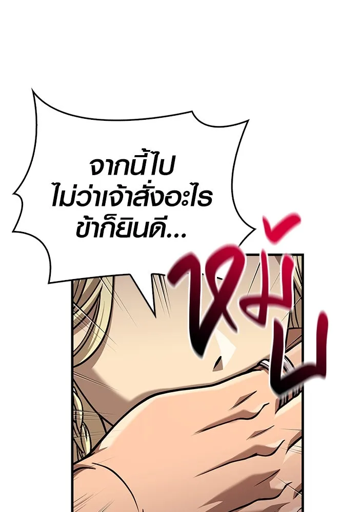 Surviving The Game as a Barbarian ตอนที่ 104 58