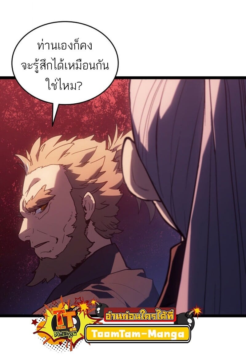 Reaper of the Drifting Moon ตอนที่ 104 6