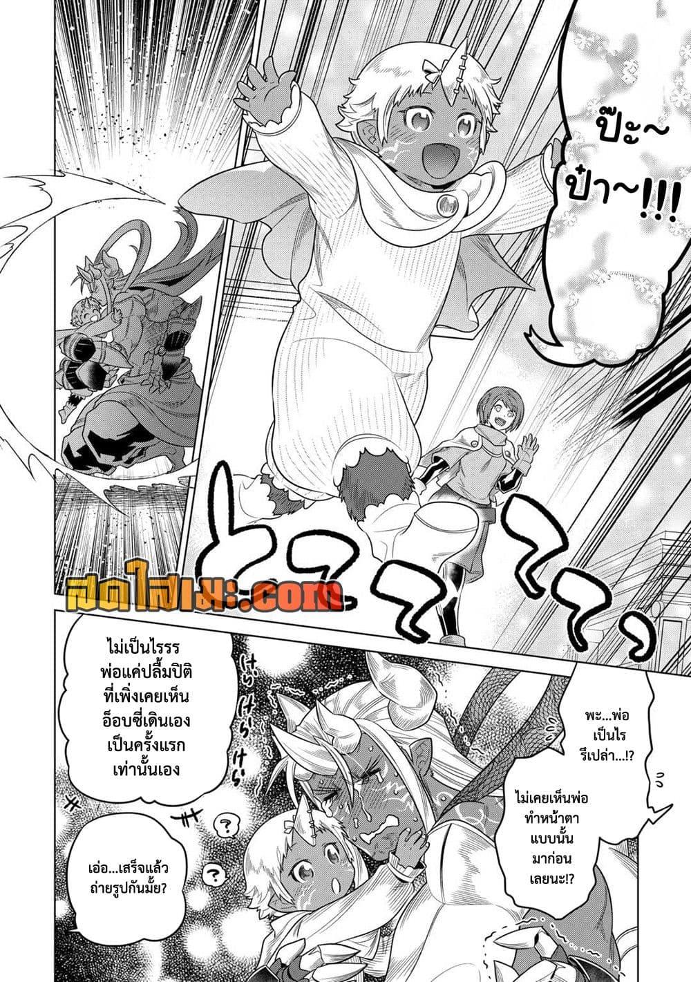Re:Monster ตอนที่ 104 6