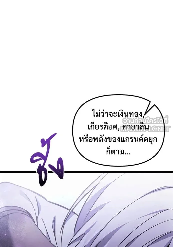 Terminally-Ill Genius Dark Knight ตอนที่ 104 66